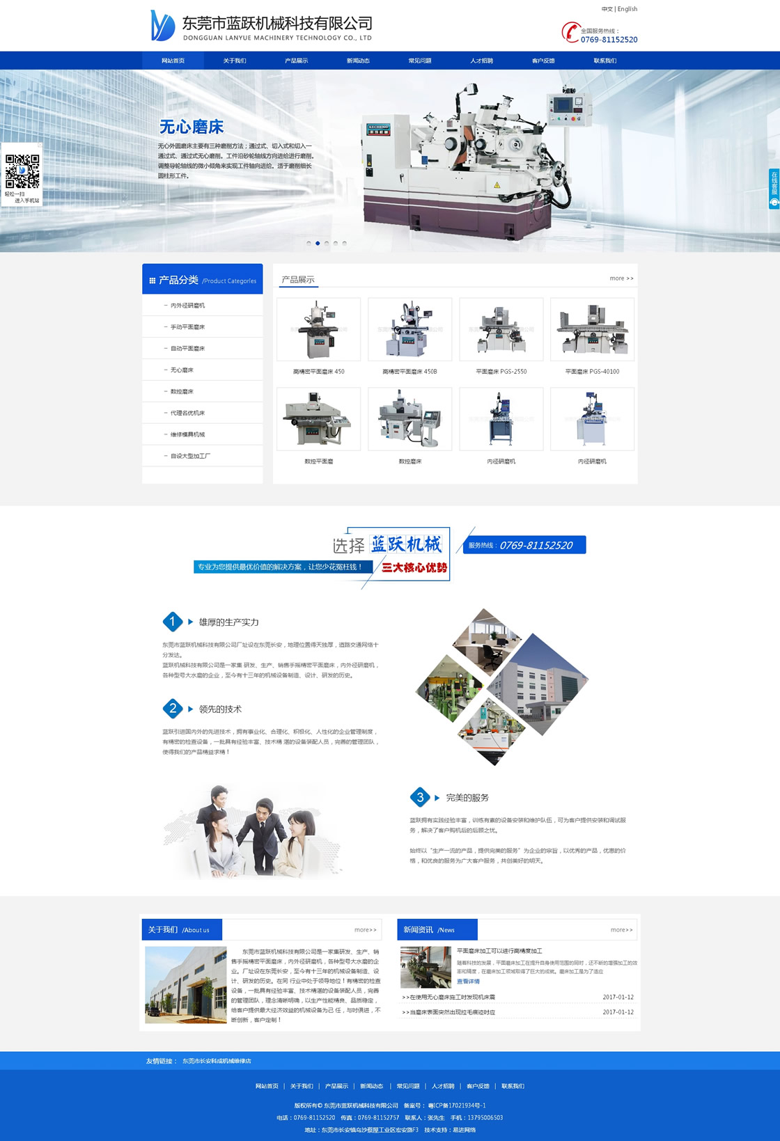 祝賀東莞市藍躍機械科技有限公司網(wǎng)站正式上線(圖1)