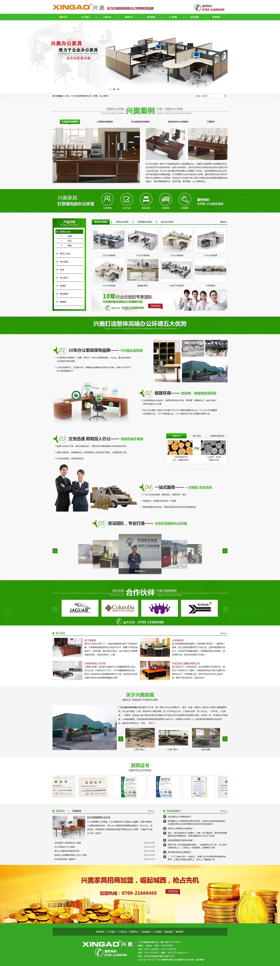 祝賀廣東興奧家具有限公司網(wǎng)站正式上線(圖1)