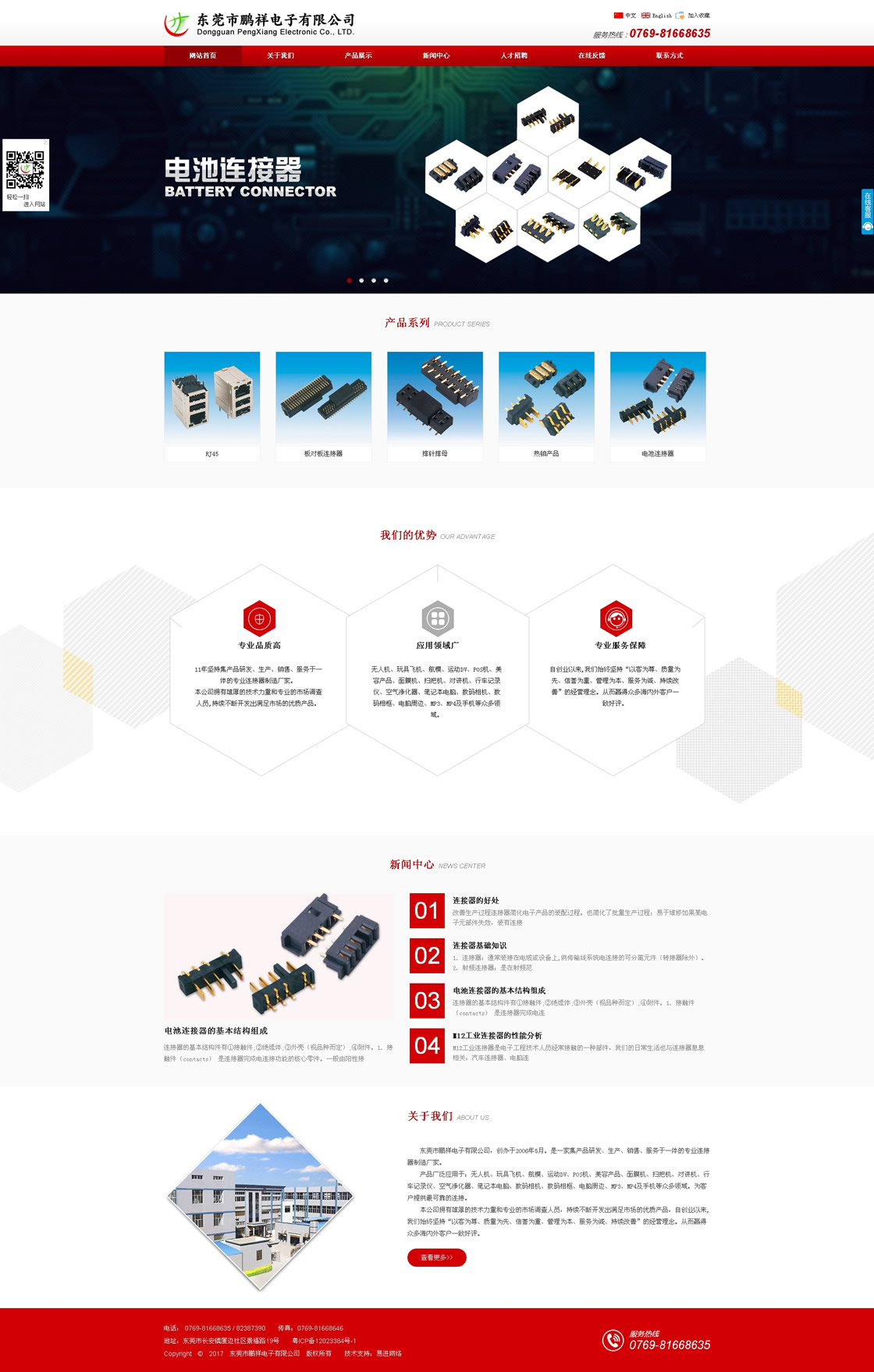 排針排母,RJ45,電池連接器,板對(duì)板連接器-東莞市鵬祥電子有限公司