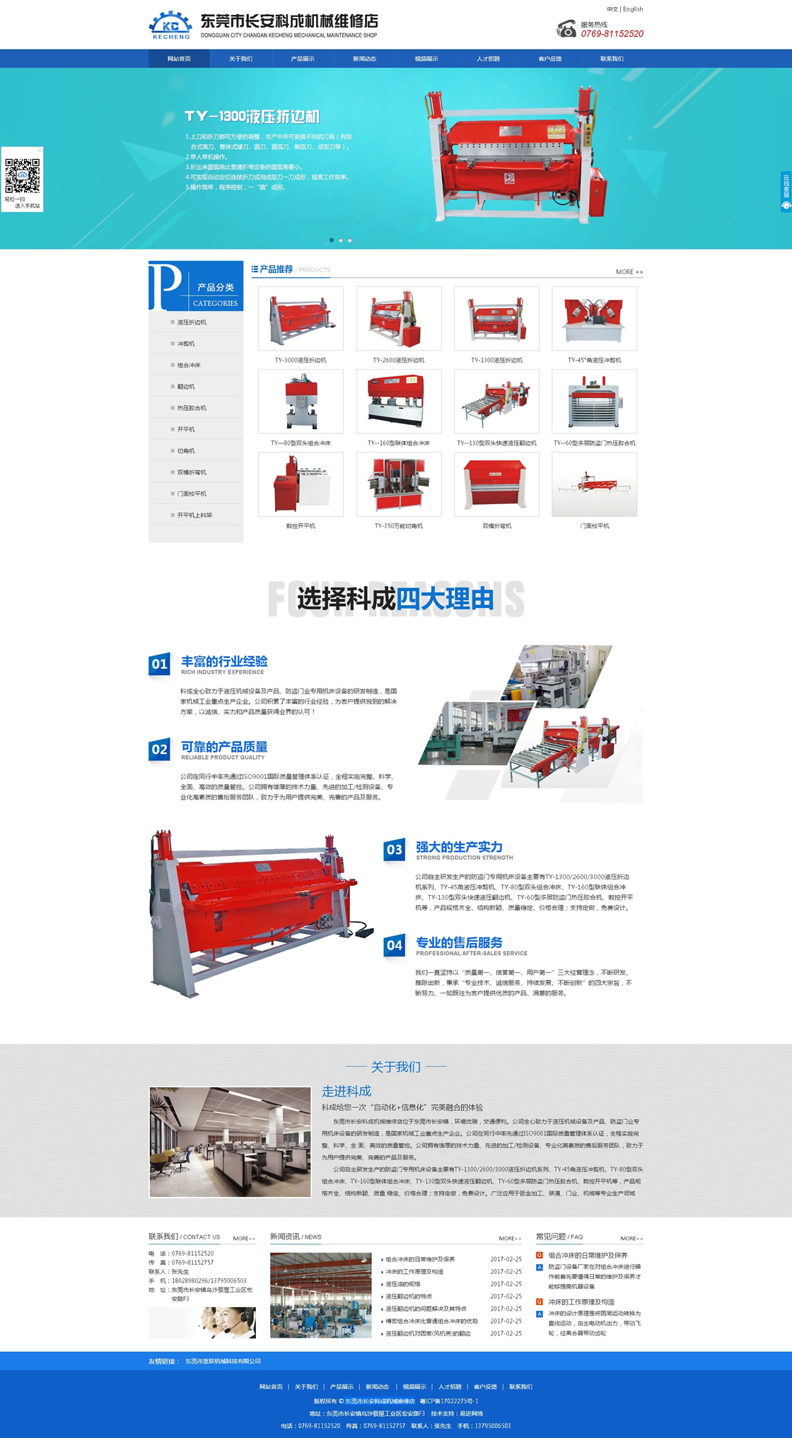 折邊機,液壓折邊機,數控折邊機,拼接門專用折邊機,門業(yè)專用折邊機-東莞市長安科成機械維修店.jpg