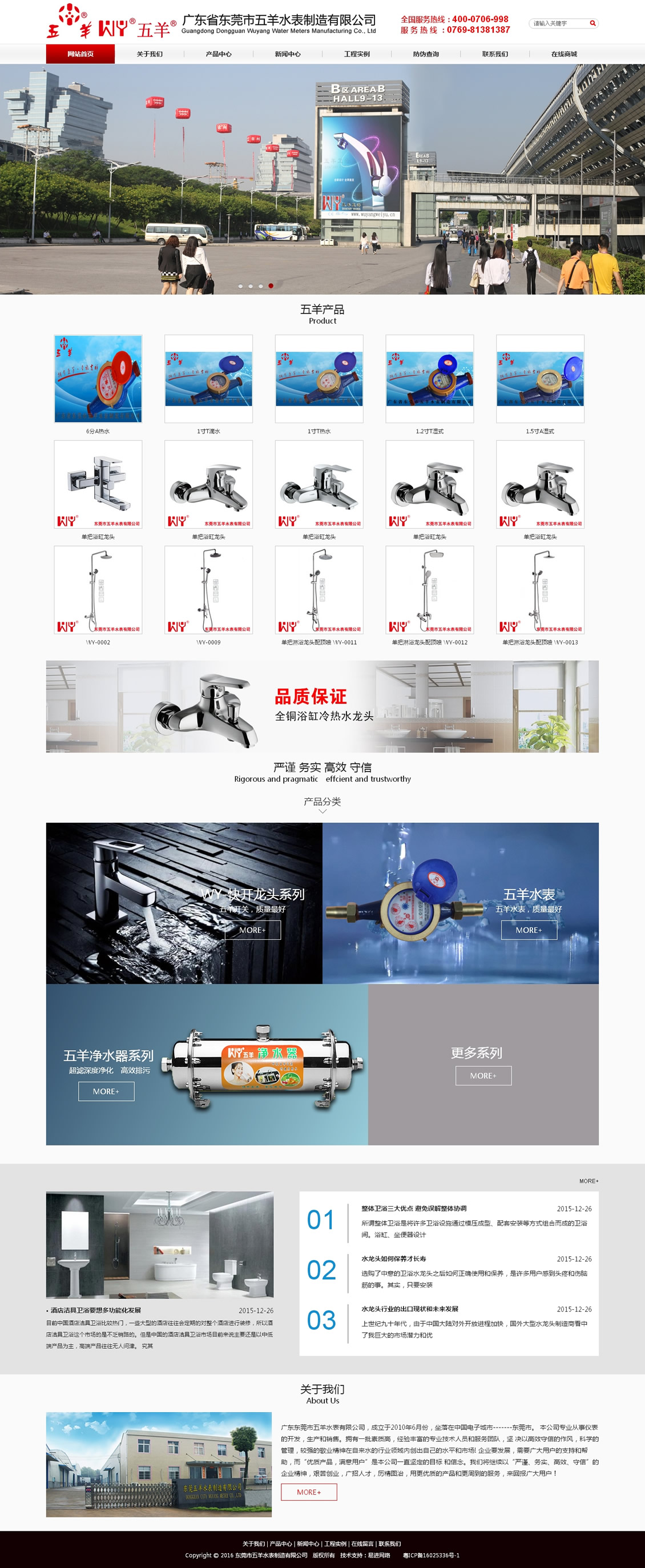 東莞市五羊水表制造有限公司.jpg
