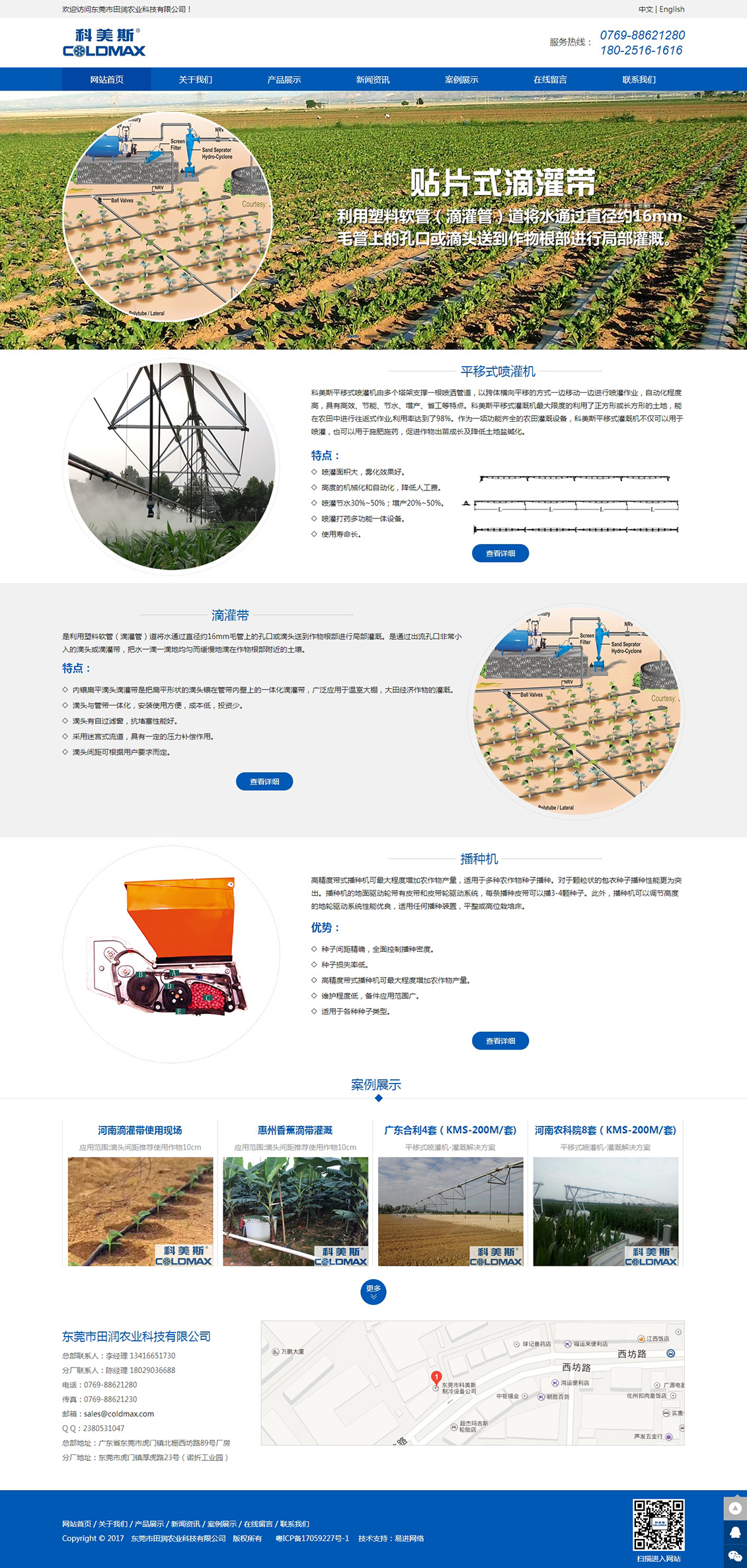 平移式噴灌機,貼片式滴灌帶,噴灌設備,滴灌帶,滴灌-東莞市田潤農業(yè)科技有限公司.jpg