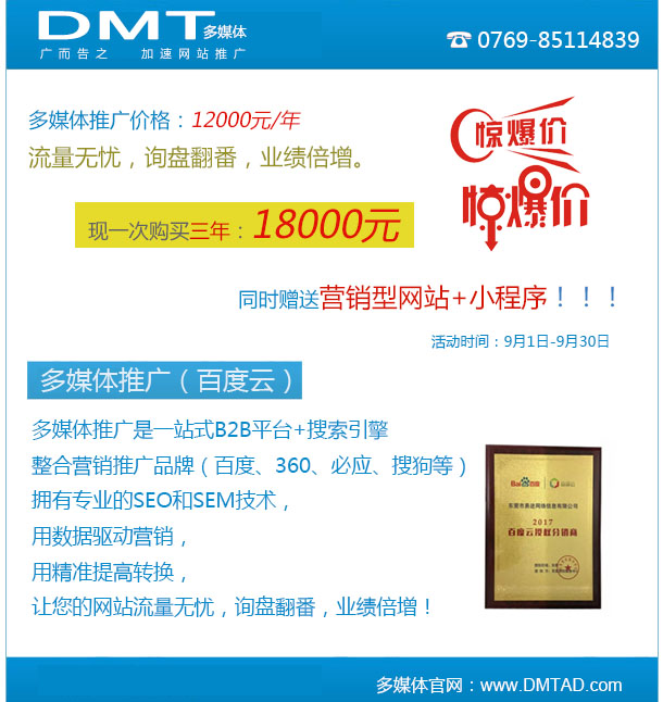 9月多媒體推廣驚爆價(jià)！免費(fèi)送！