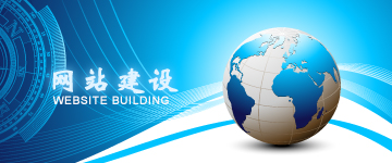 建站過程中你該關注的重點是什么