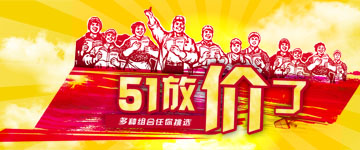 五一勞動(dòng)節(jié)放假通知