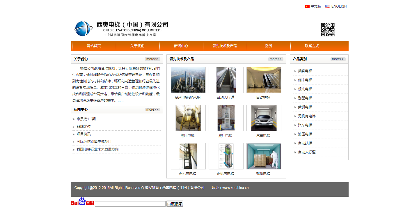 西奧電梯（中國(guó)）有限公司.png