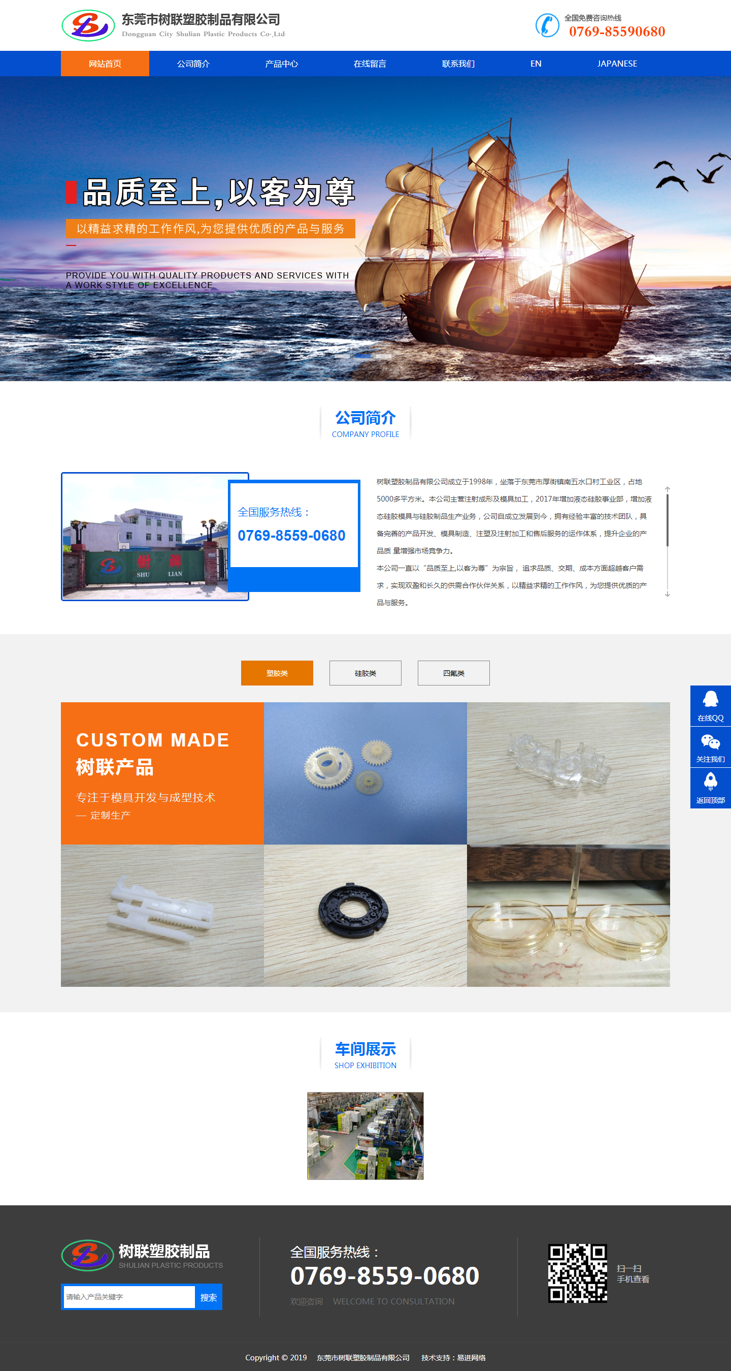 產(chǎn)品開發(fā)_模具制造_注射加工-樹聯(lián)塑膠制品有限公司.jpg