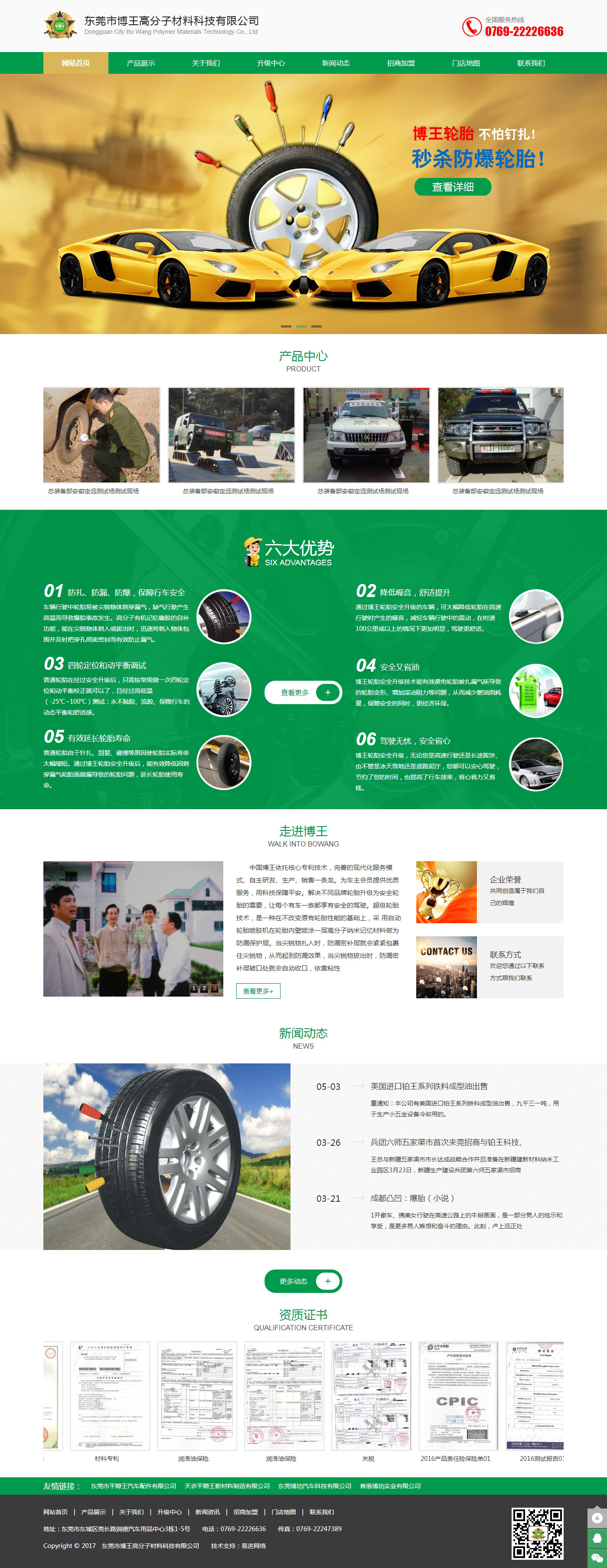 博王,防扎輪胎,防爆輪胎,安全輪胎,不漏氣輪胎,輪胎升級(jí)-東莞市博王高分子材料科技有限公司.jpg