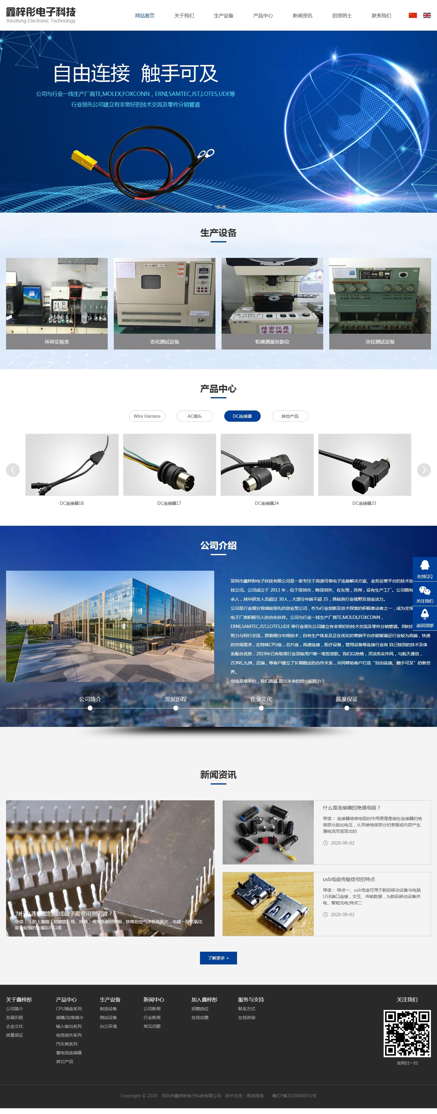 深圳市鑫梓彤電子科技有限公司-線束連接器,AC電源線,DC連接器,電線電纜.jpg