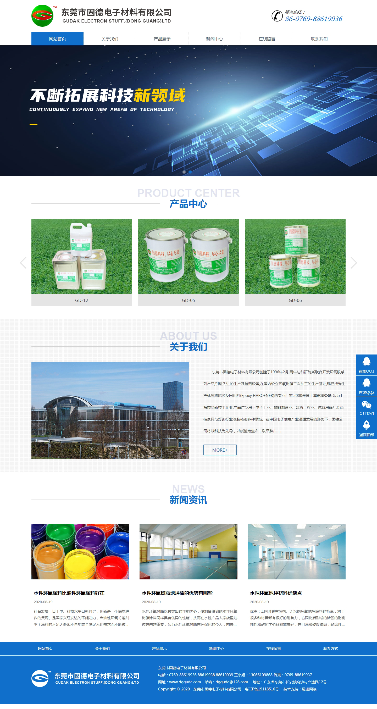 環(huán)氧樹(shù)脂膠,LED數(shù)碼管光電膠,電磁爐線(xiàn)圈粘接膠--東莞市固德電子材料有限公司.jpg