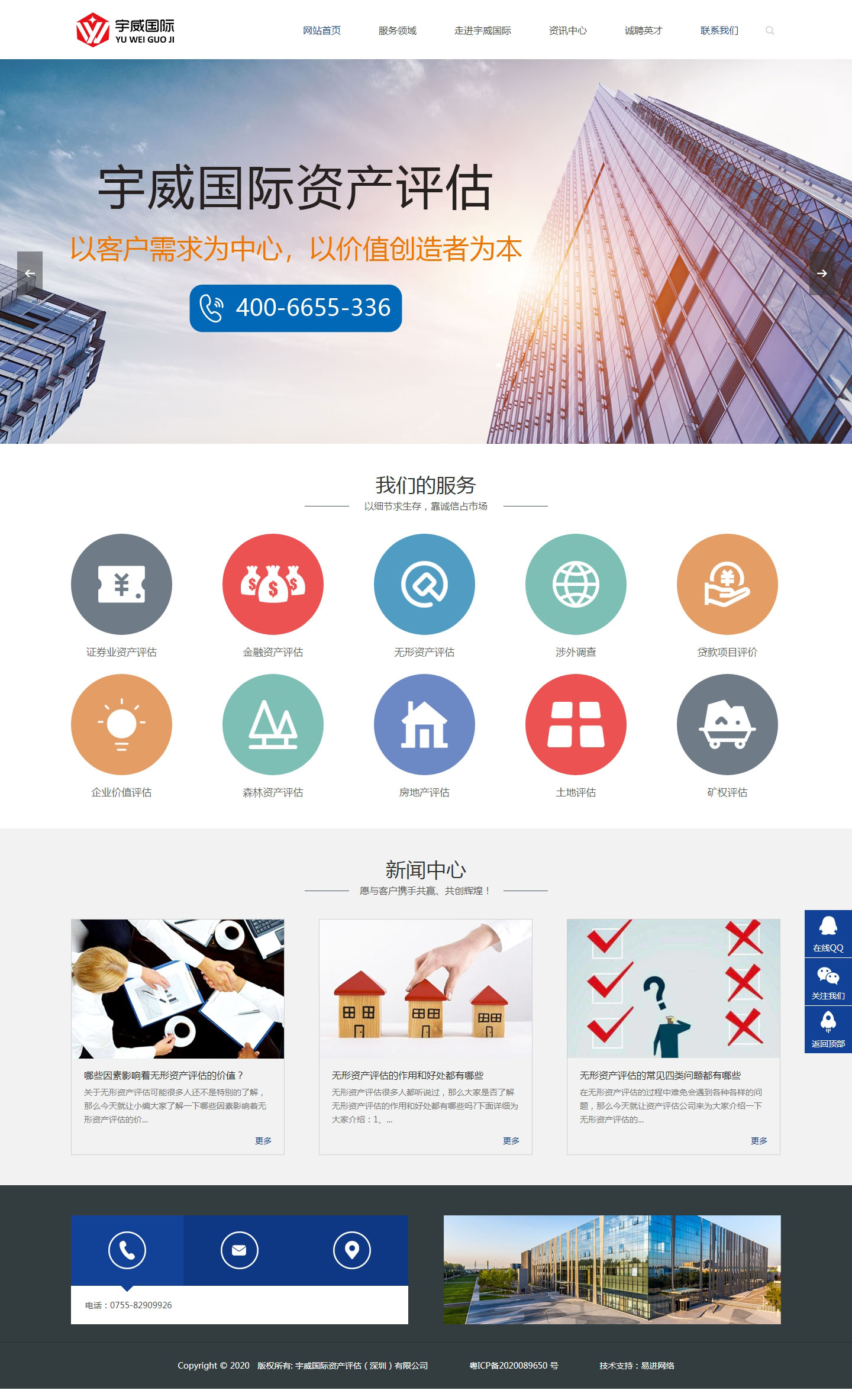 宇威國際資產(chǎn)評估（深圳）有限公司.jpg