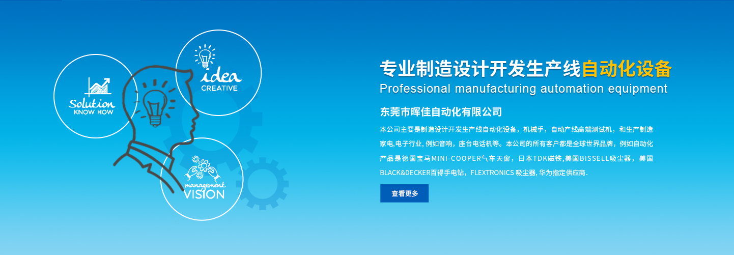 【恭喜】東莞市暉佳自動化有限公司成功開通營銷型PC網(wǎng)站！