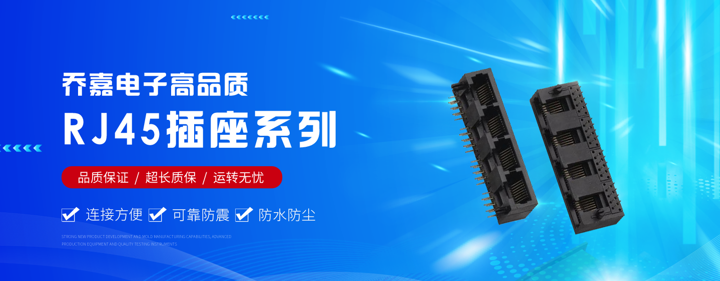 【恭喜】東莞市喬嘉電子有限公司成功開通營銷型PC網(wǎng)站！
