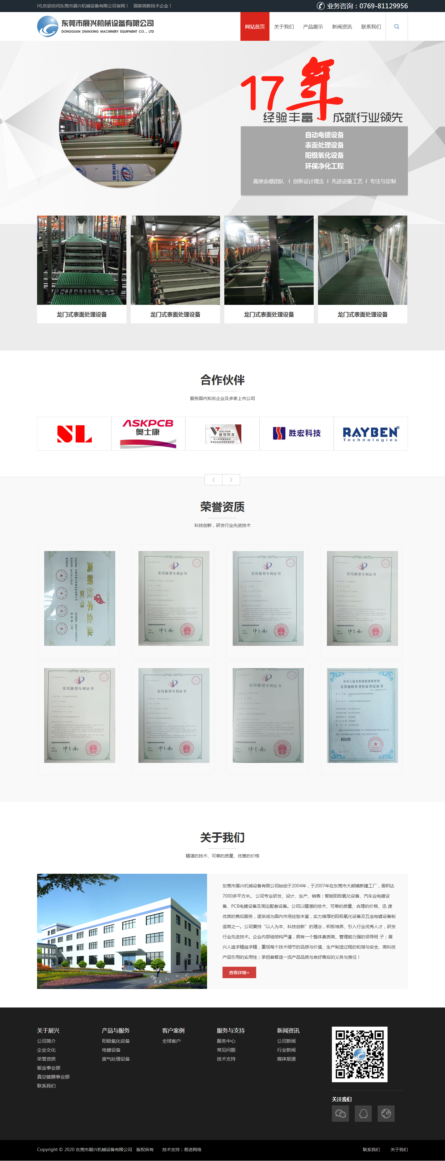 東莞市展興機械設(shè)備有限公司-智能陽極氧化設(shè)備,汽車行業(yè)設(shè)備,電鍍設(shè)備,PCB設(shè)備,東莞筆電陽極設(shè)備,.jpg