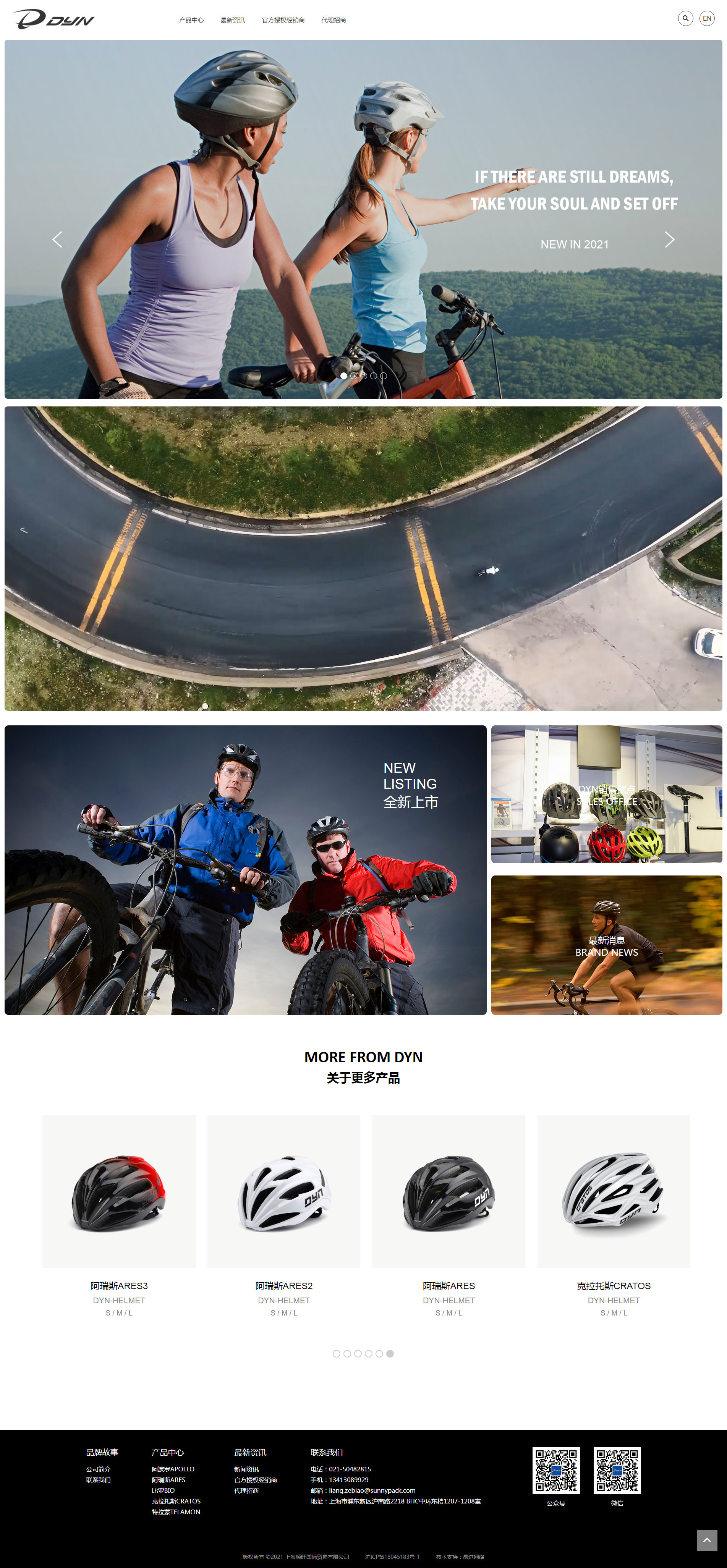 上海順旺國際貿(mào)易有限公司-DYN頭盔,騎行頭盔,公路車頭盔,騎行,自行車頭盔,品牌頭盔.jpg