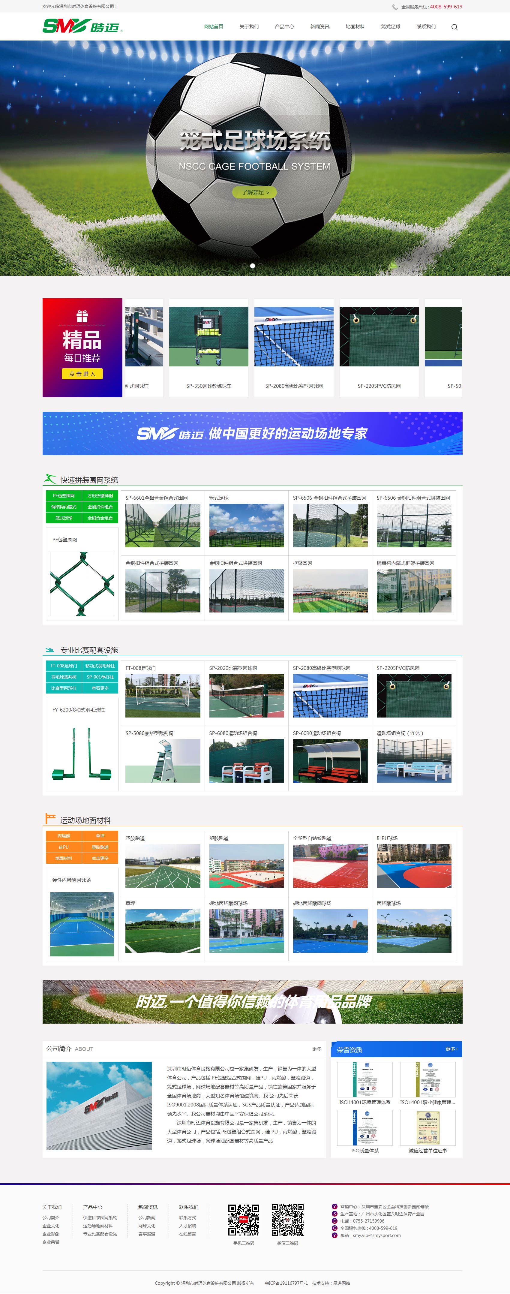 快速拼裝圍網,運動場地面材料,網球場地配套器材-深圳市時邁體育設施有限公司.jpg