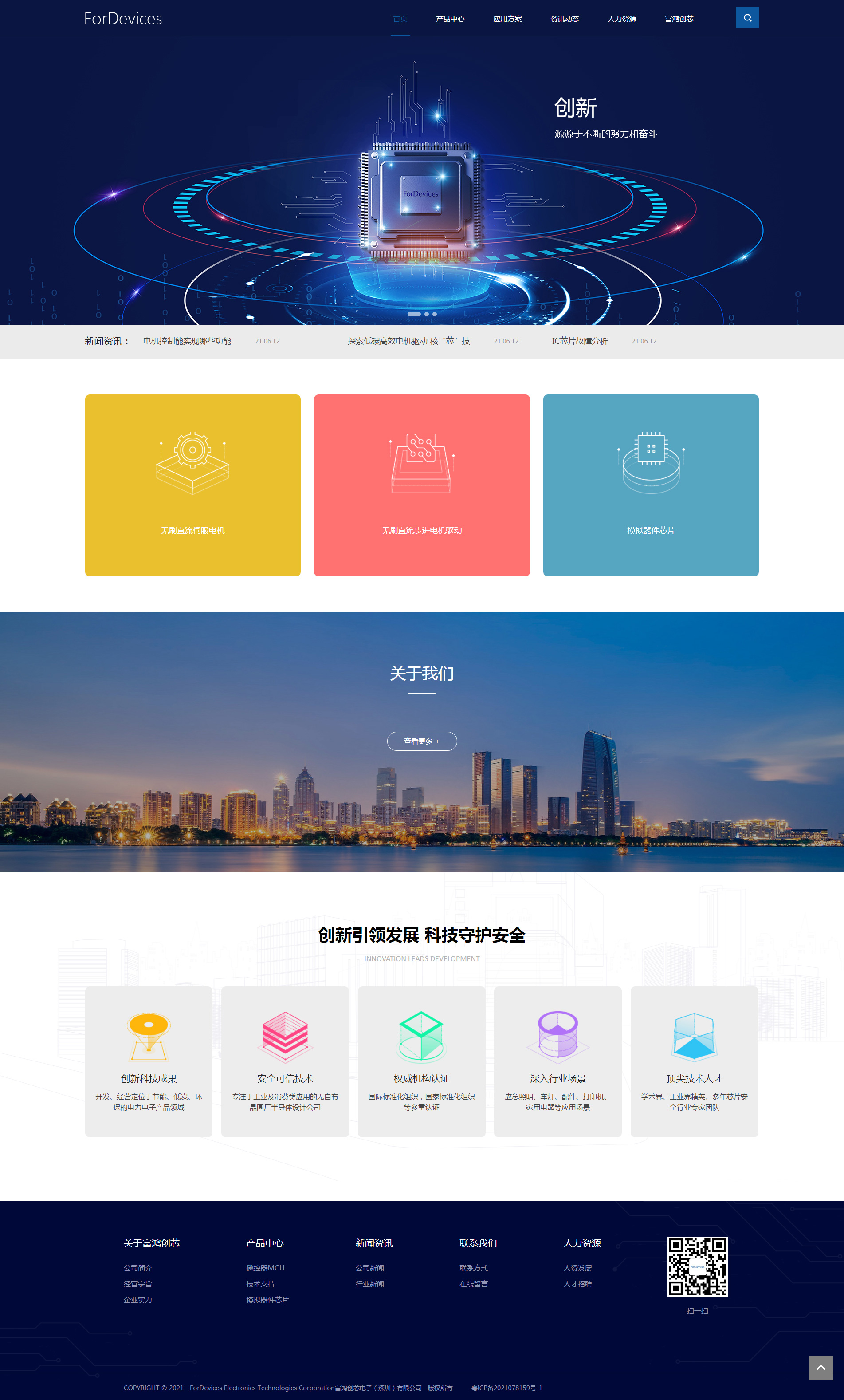 富鴻創(chuàng)芯ForDevices-｜-微控制器MCU-｜-應(yīng)用軟件開發(fā)-｜-模擬器件芯片IC｜電源芯片I.jpg