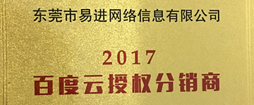 多媒體推廣（云銷平臺(tái)）——百度云授權(quán)服務(wù)商