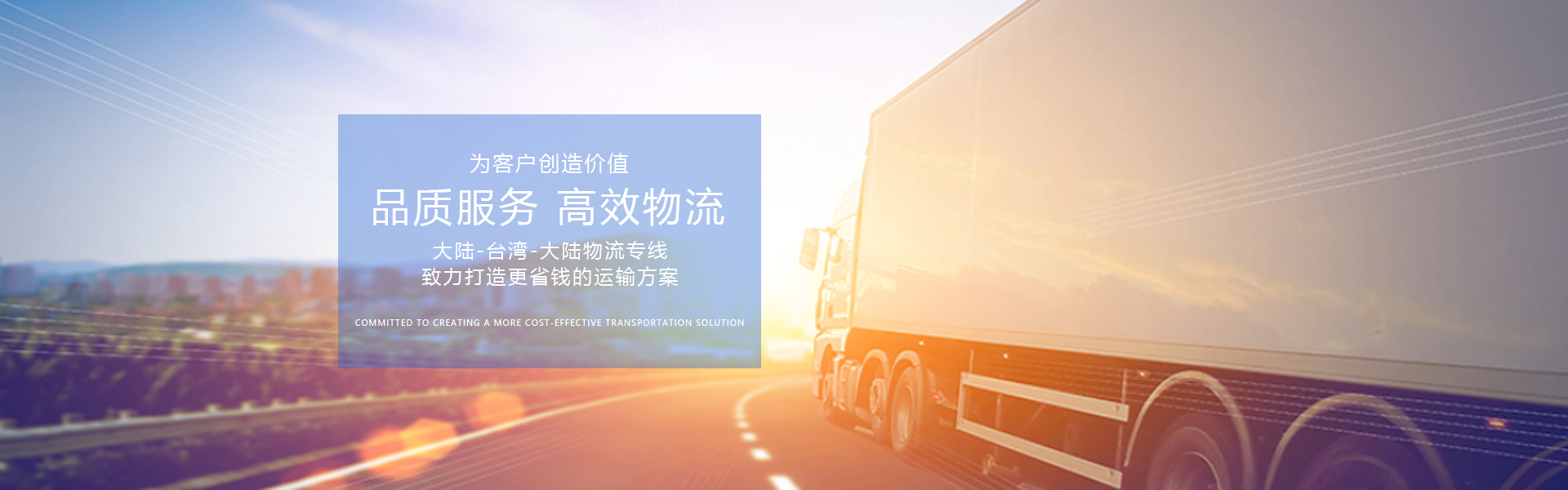 【恭喜】東莞市振東達(dá)貨運(yùn)代理公司成功開通PC網(wǎng)站！