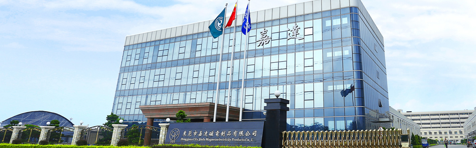 【恭喜】東莞市嘉達(dá)磁電制品有限公司成功開通PC網(wǎng)站！