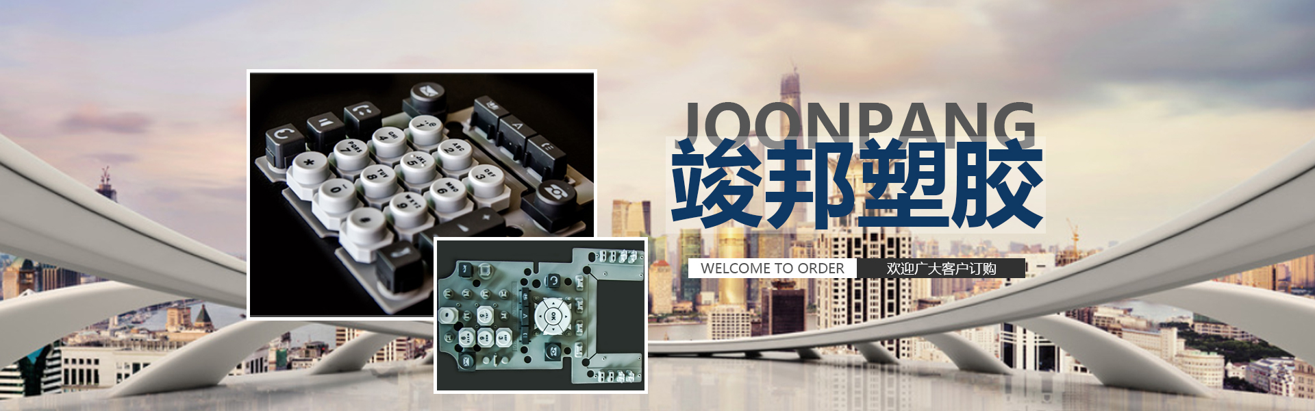 【恭喜】東莞市竣邦塑膠模具有限公司成功開通PC網(wǎng)站！