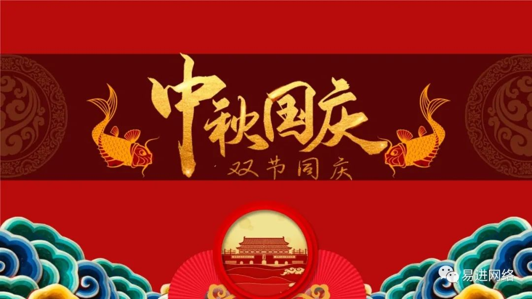 2023中秋國慶放假通知