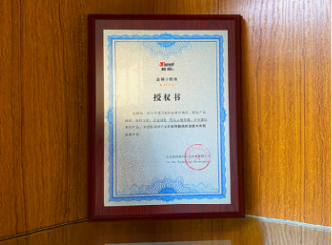 新網(wǎng)產(chǎn)品授權(quán)證書(shū)