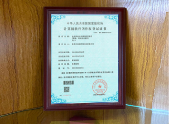 計(jì)算機(jī)軟件著作登記證書(shū)
