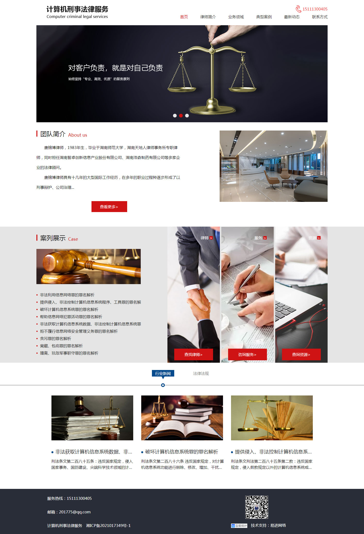 計(jì)算機(jī)刑事法律服務(wù)(圖1)