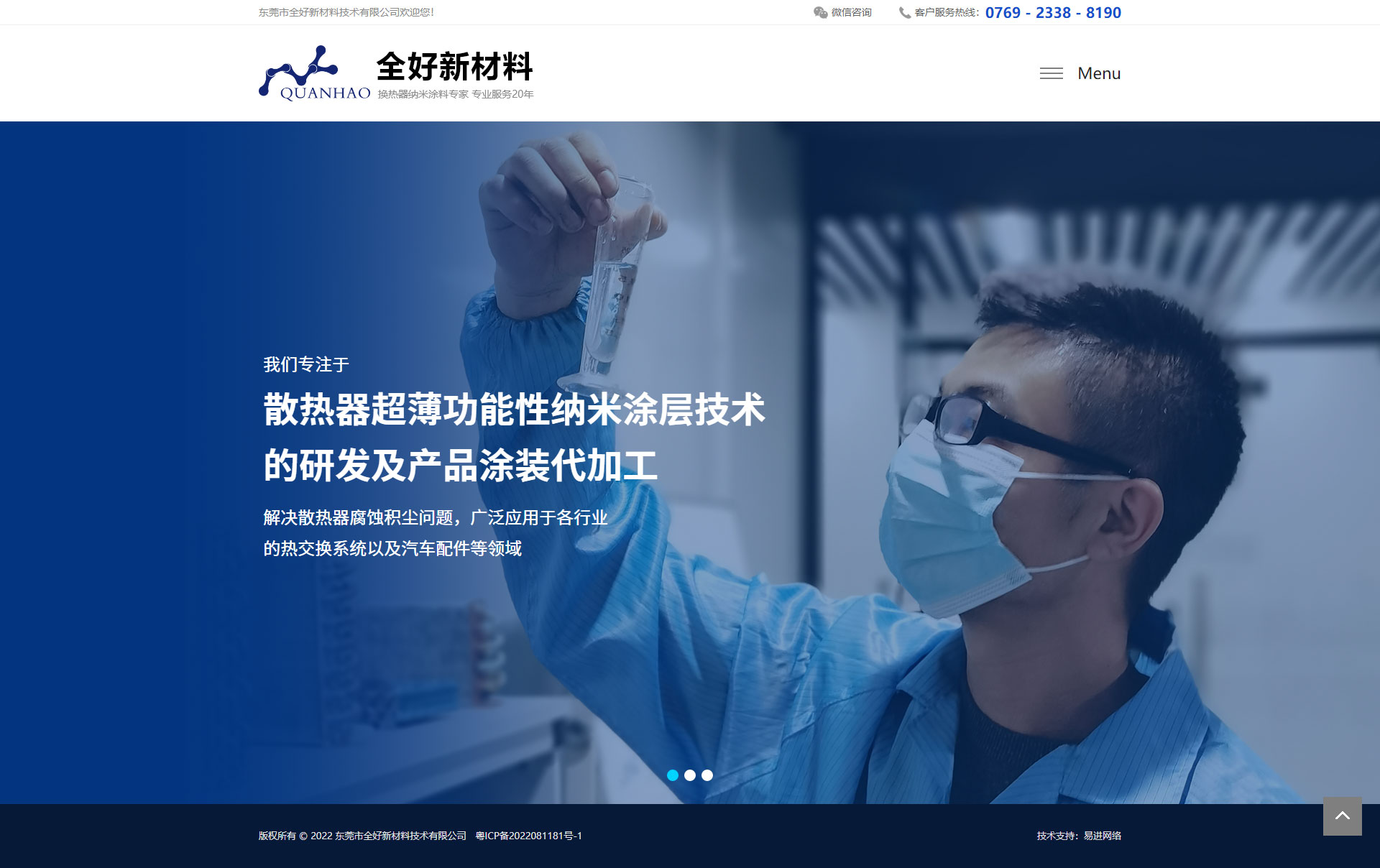東莞市全好新材料技術(shù)有限公司(圖1)