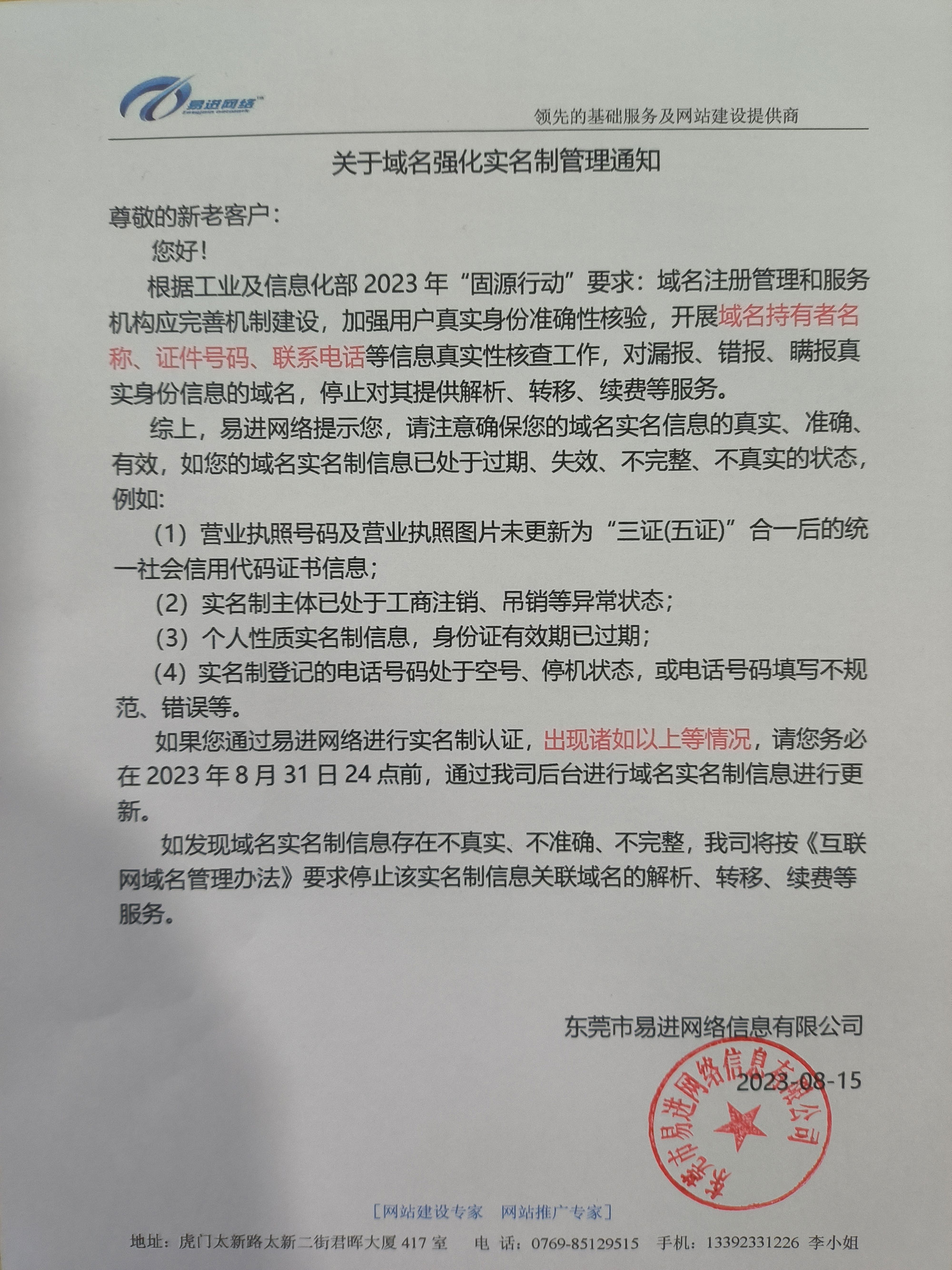 關(guān)于域名強化實名制管理通知(圖1)