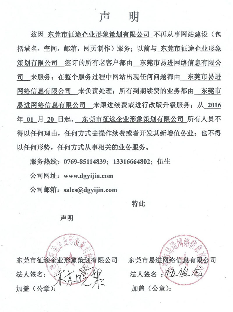 收購征途所有網(wǎng)站客戶通知(圖1)