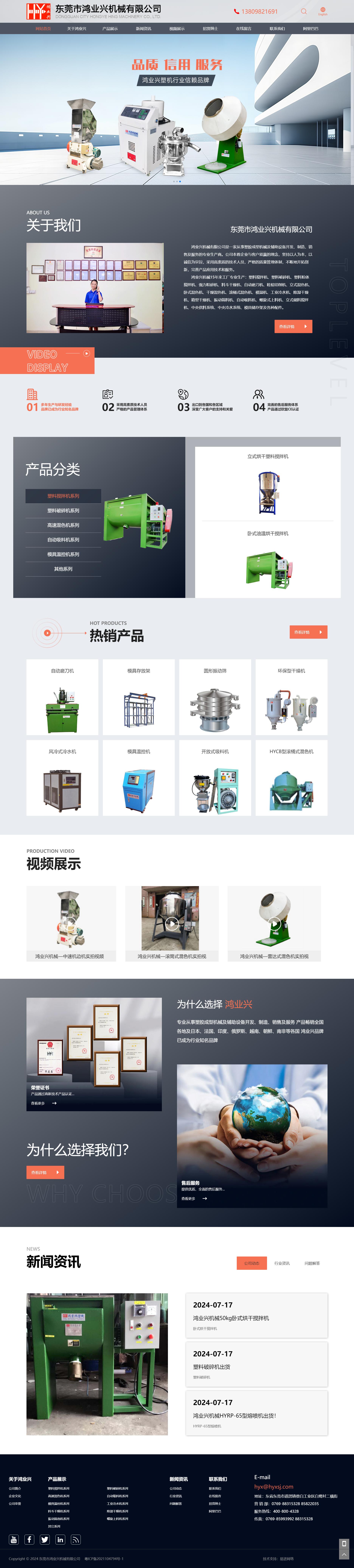 【恭喜】東莞市鴻業(yè)興機(jī)械有限公司成功開(kāi)通PC