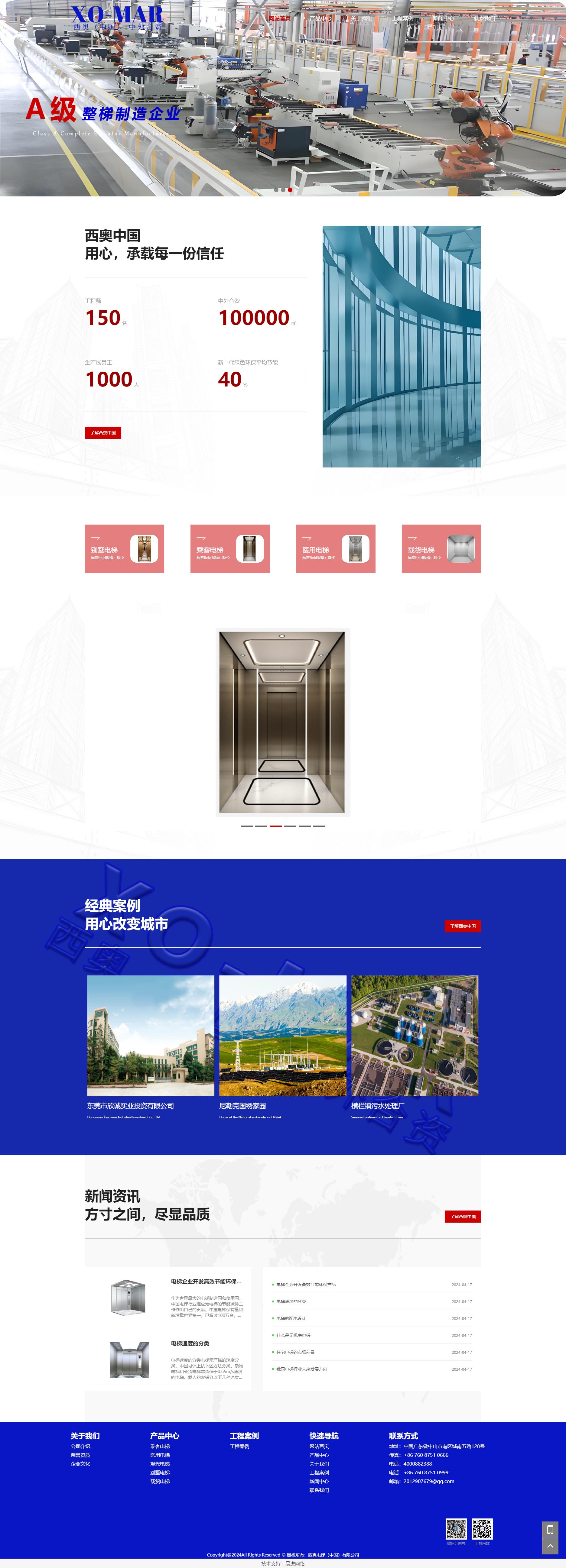 西奧電梯（中國(guó)）有限公司(圖1)