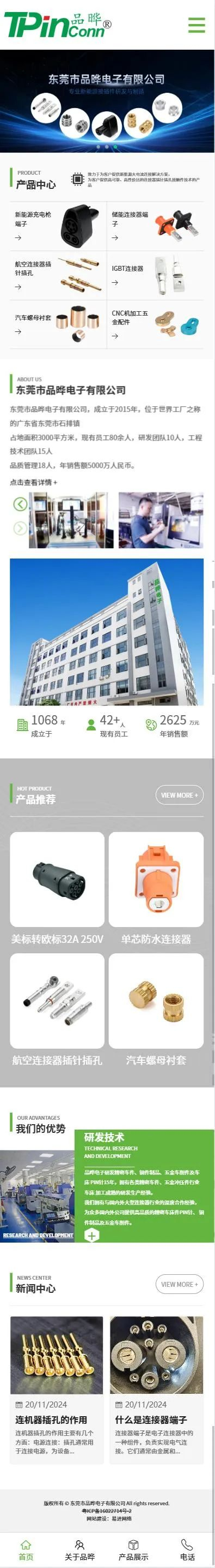 【恭喜】 東莞市品曄電子有限公司開通移動(dòng)端手機(jī)網(wǎng)站！(圖1)