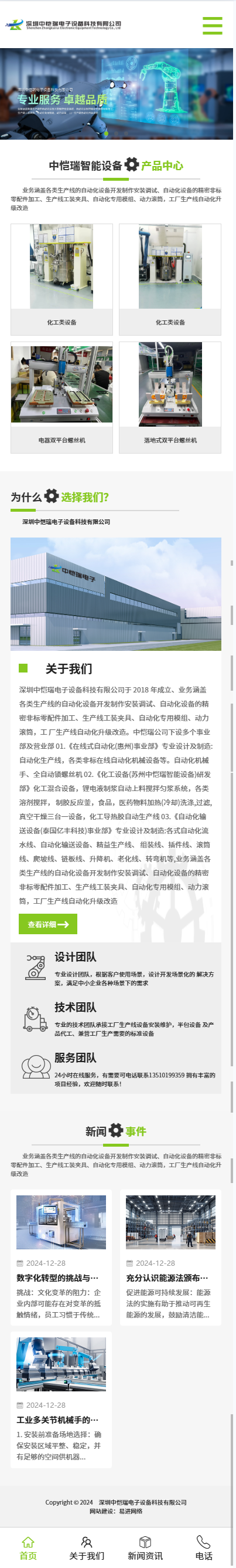  【恭喜】深圳中愷瑞電子設(shè)備科技有限公司正通移動端手機網(wǎng)站！(圖1)
