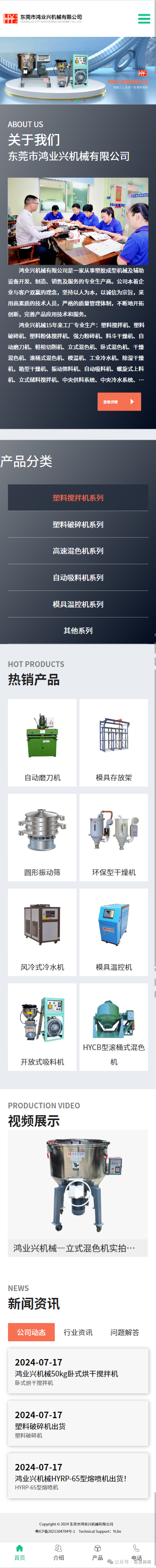  【恭喜】東莞市鴻業(yè)興機(jī)械有限公司正通移動端手機(jī)網(wǎng)站！(圖1)