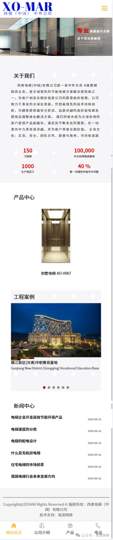 西奧電梯（中國(guó)）有限公司成功開(kāi)通移動(dòng)端手機(jī)網(wǎng)站！(圖1)
