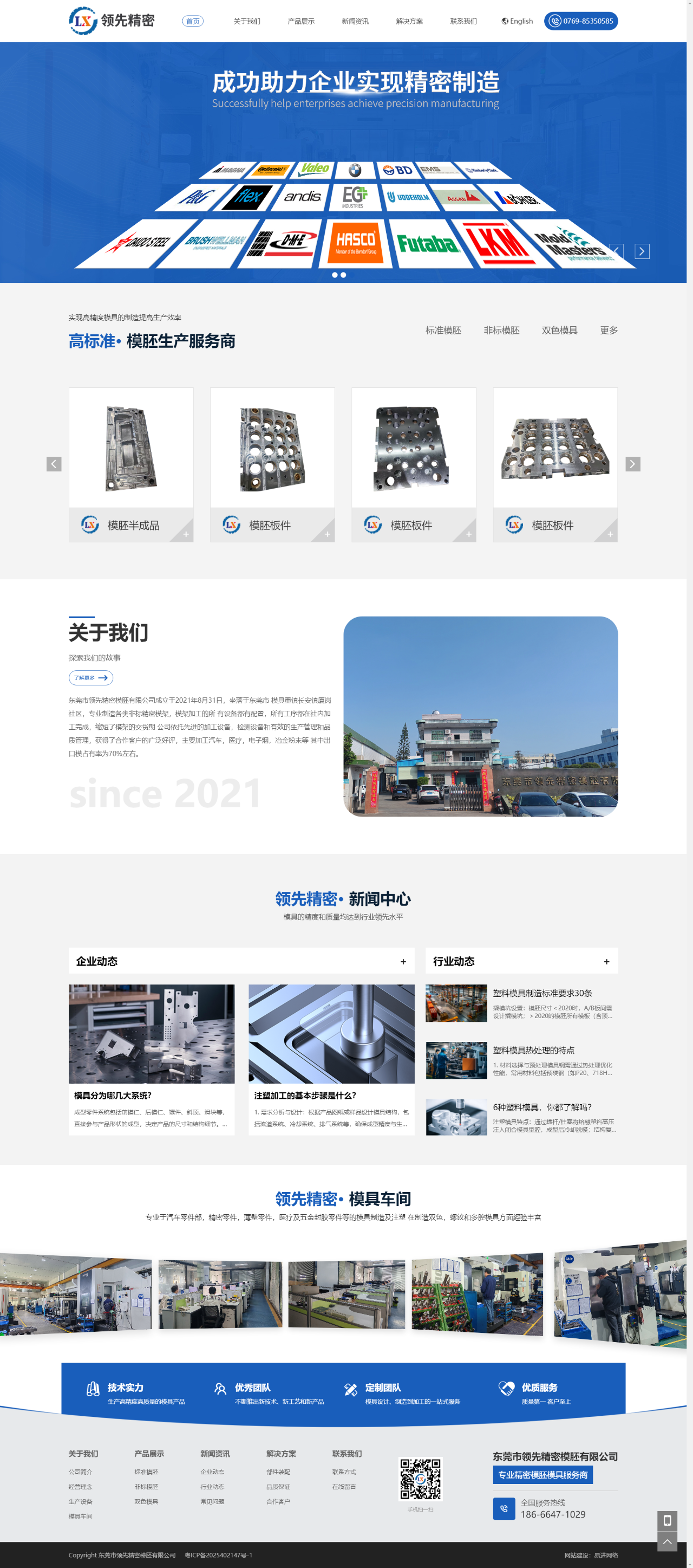 【恭喜】 東莞市領(lǐng)先精密模胚有限公司成功開通PC網(wǎng)站(圖1)