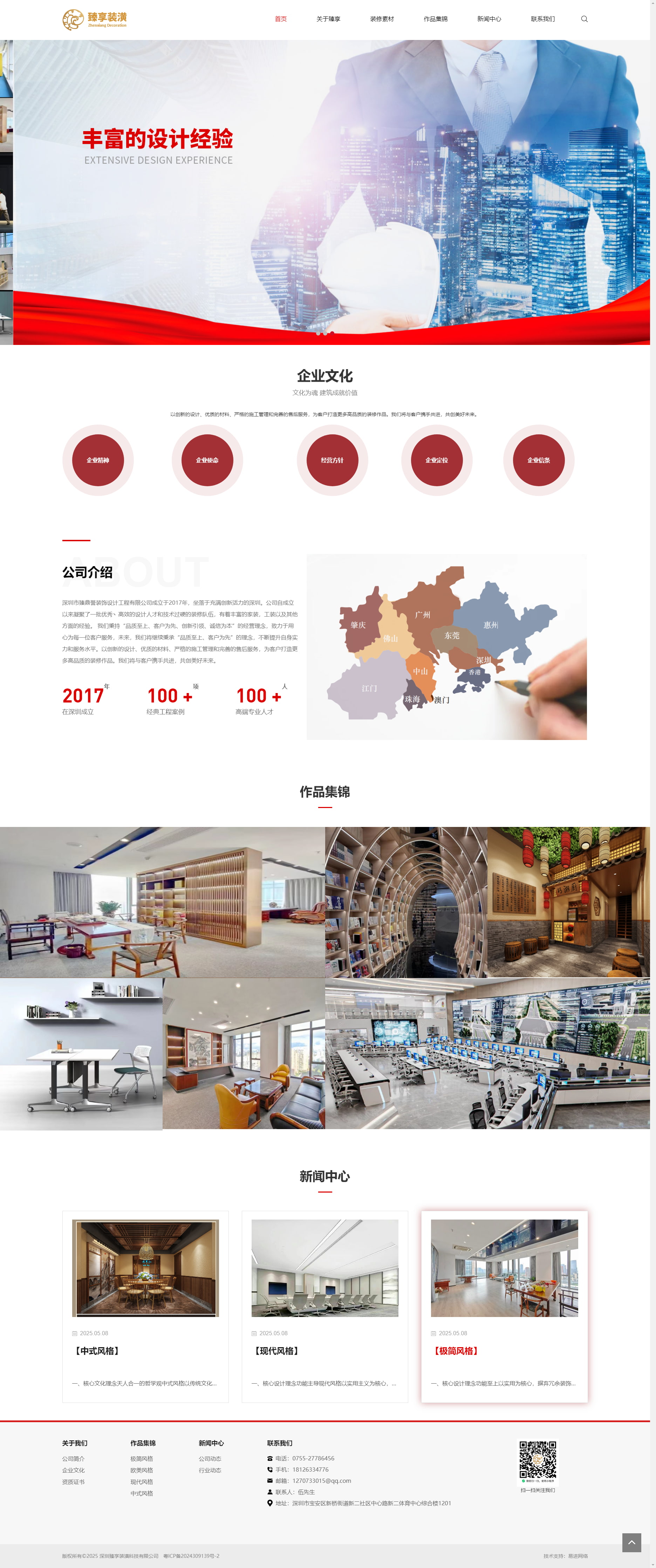 【恭喜】 東莞市深圳臻享裝潢科技有限公司成功開(kāi)通PC網(wǎng)站(圖1)