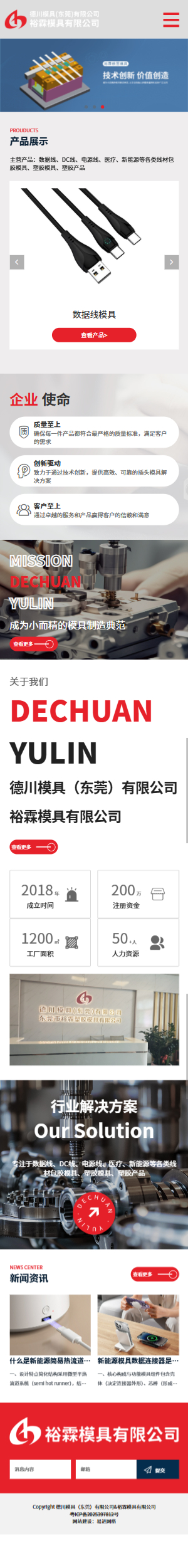 【恭喜】 裕霖模具有限公司開通移動端手機(jī)網(wǎng)站！