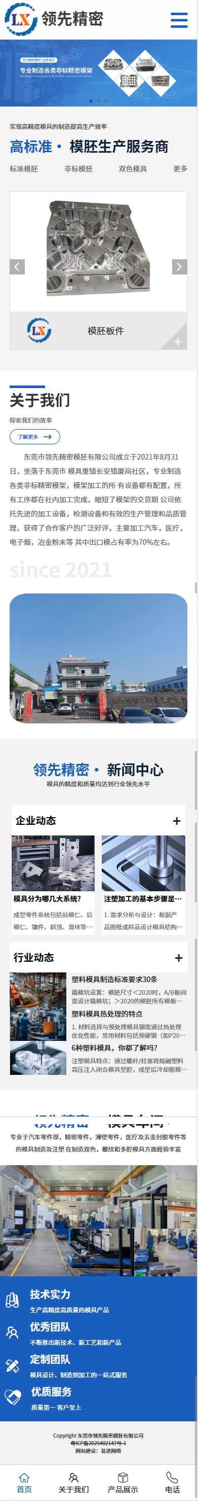 【恭喜】 東莞市領先精密模胚有限公司開通移動端手機網站！(圖1)