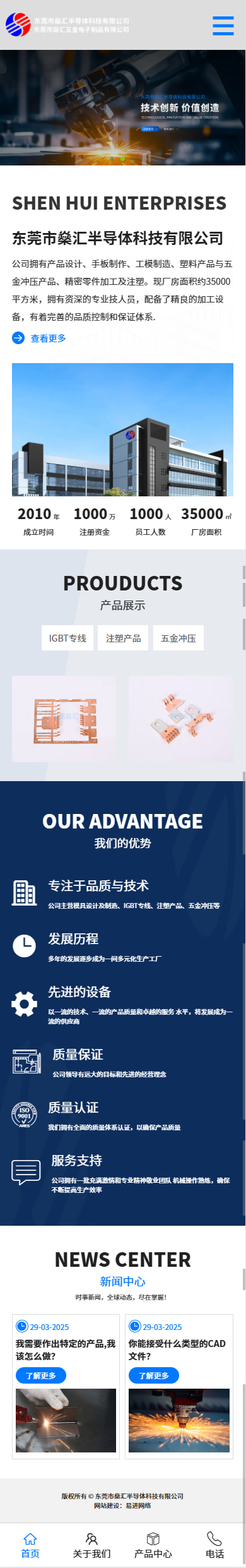 【恭喜】 東莞市燊匯半導(dǎo)體科技有限公司開(kāi)通移動(dòng)端手機(jī)網(wǎng)站！(圖1)